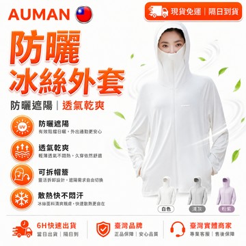 【歐曼】隔日達🧊進化改良款 連帽防曬外套🧊連帽防曬外套 冰絲防曬外套 防紫外線 防曬衣 透氣涼感 戶外 涼感衣 抗UV
