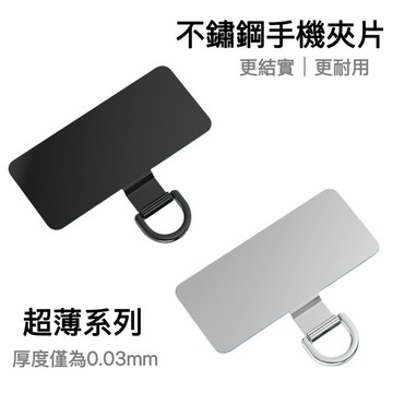 台灣現貨💡手機墊片 吊繩掛片 固定片 手機配件 金屬扣環 墊片 頸掛 不銹鋼 手機掛繩 夾片 墊片 超薄 耐重 金屬