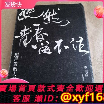{保固一年 可打統編}李宗盛專輯既然青春留不住還是做個大叔好演唱會2  不祥 50132001
