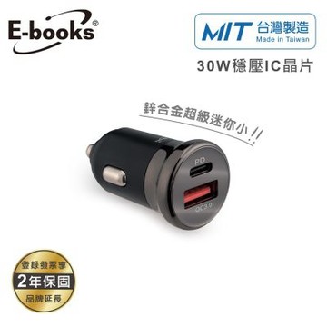 E-books B146 【台灣製造】車用30W鋅合金雙孔PD+QC3.0快速充電器