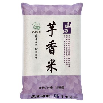 天生好米 山田芋香米 4kg  花蓮山水田間美味，口感彈牙，營養豐富  1包  CNS二等