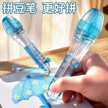 ⚡【爆款】按壓自動點珠拼豆筆手工diy輔助工具神器專用拼豆筆
