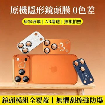 十二生肖鏡頭膜 一體式鏡頭貼 AR增透 適用 蘋果 iPhone 17 Pro Max  17Pro 鏡頭貼 全包保護膜