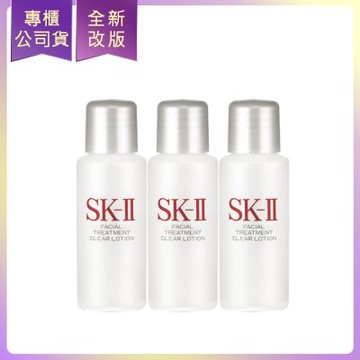 *SK-II 亮采化妝水10ml*3(公司貨)(效期2027/07)