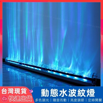 【台灣現貨】 水波紋燈 房間氣氛燈 氛圍燈 氣氛燈 水紋燈 投影燈 裝飾燈 壁燈北歐 臥室燈 床頭壁燈 佈置房間 房間燈