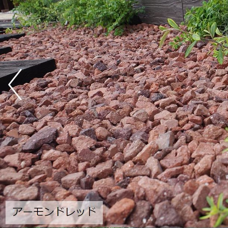 レンガ 煉瓦 チップ 砕石 4トンダンプ1台分 約5リューベ