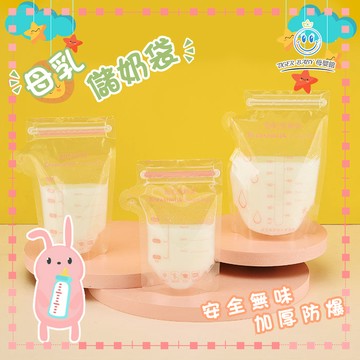 母乳袋【30個裝 大容量 站立式】集乳袋 儲奶袋 母乳保鮮 母乳冷凍袋 消毒 無味 安全材質 母乳儲袋 母乳保鮮袋