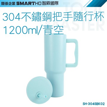 《利器五金》不鏽鋼把手隨行杯 保溫杯 珍奶飲料杯 冰壩杯 保溫隨行杯 環保杯 SH-304SBK02 吸管杯子