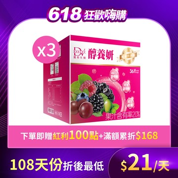 【直播推薦】醇養妍 皇家野櫻莓(36入) x3盒