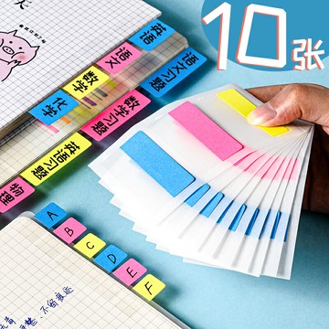 便利貼索引標簽便簽紙可書寫網紅貼紙筆記指示熒光膜學生用標記記號透明塑料小條書簽分類引索分頁N次粘性強