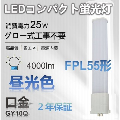 55形 コンパクト 蛍光灯の通販 129件の検索結果 Lineショッピング