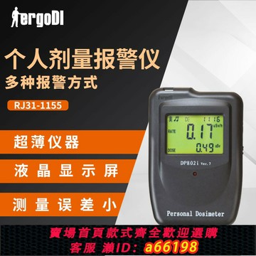 【台灣公司 可開發票】上海仁機DP802i型Xγ核輻射檢測放射性個人劑量報警儀表RJ31-1155