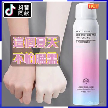 抖音爆款🔥 紅石榴噴霧隔離防曬噴霧 /隔離霜/防曬乳/遮瑕液 遮瑕噴霧 素顏噴霧 裸妝遮瑕 補水保濕噴霧