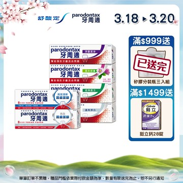 【牙周適】牙齦護理牙膏X3入(任選)★牙齦牙膏 幫助去除牙菌斑/口臭/牙齦流血
