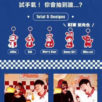 【Paul Frank】 贈品(薯條T-L碼) 零食盲盒-吊飾 (請勿下單)
