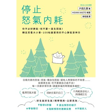 停止怒氣內耗_Readmoo 讀墨電子書