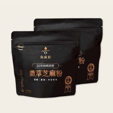 【oo-muâ-á烏麻籽】10倍細微萃芝麻粉200g(2袋)