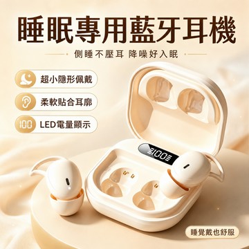 【台灣出貨】睡眠專用 無線藍牙耳機 迷你睡眠耳機 隱形 矽膠久戴不累 側睡不壓耳 數顯 高清通話 智能降噪 運動耳機