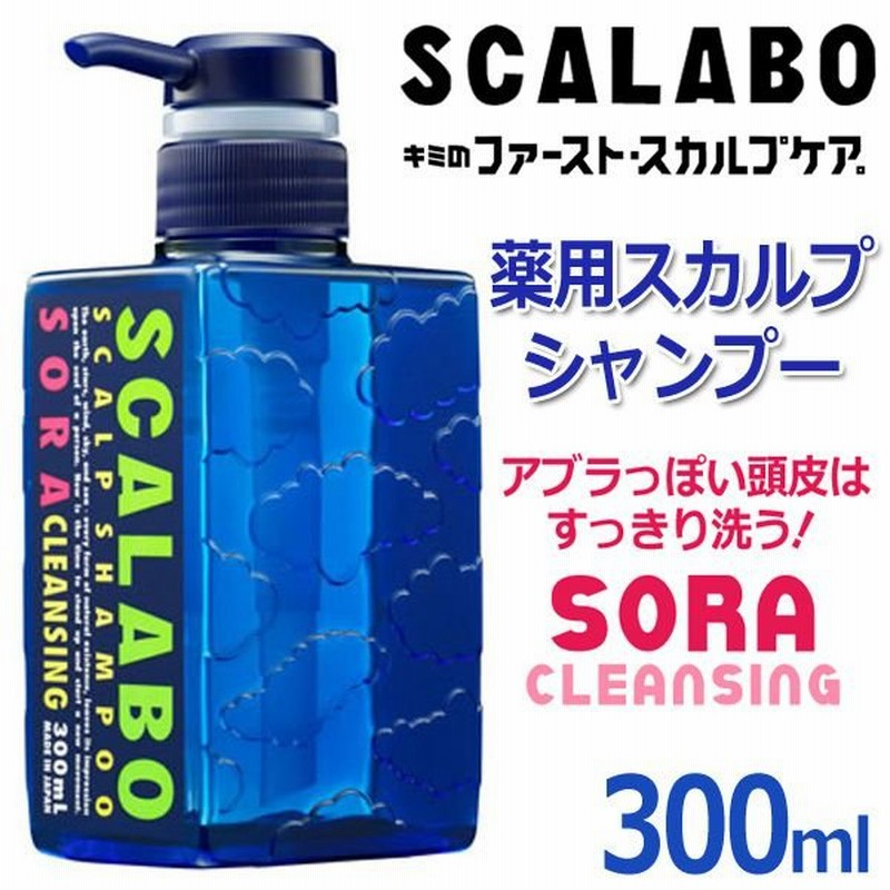 定価1026円⇒最安222円！SCALABO 選べるスカルプケア 爽快・健康・潤う頭皮に 半額以下セール ◇ スカラボ 薬用スカルプ シャンプー  SORA/ブルー 通販 LINEポイント最大0.5%GET | LINEショッピング