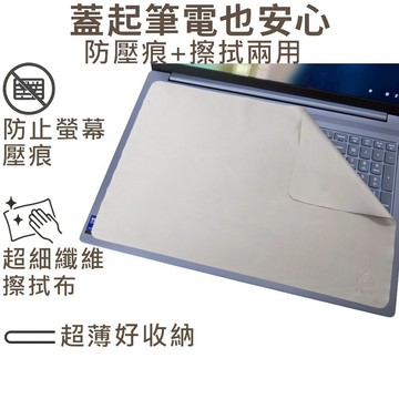 【Ezstick】Lenovo IdeaPad Pro 5 16IAH10 筆電超細纖維 清潔布 擦拭布 防塵布