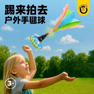 科答鴨兒童戶外室內成人游戲運動多場景踢來拍去耐踢鵝毛手毽球