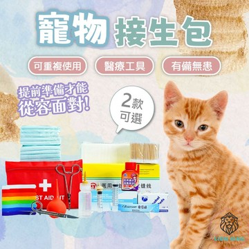 【獅子王寵物】🦁寵物接生包 寵物生產用品 寵物待產包 接生用品 懷孕工具套裝全套 產房吸羊水器  寵物貓狗 A323