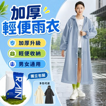 隔日到貨🔥EVA輕便應急雨衣 加厚長款連帽雨衣 便攜雨衣 登山雨衣 可重複使用 環保雨衣 一件式雨衣 加厚耐拉扯連帽設計