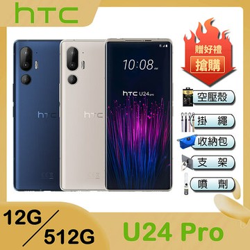 HTC U24 pro (12G/512G) 6.8吋智慧型手機(藍)-空壓殼+掛繩+韓版包+指環支架+噴劑