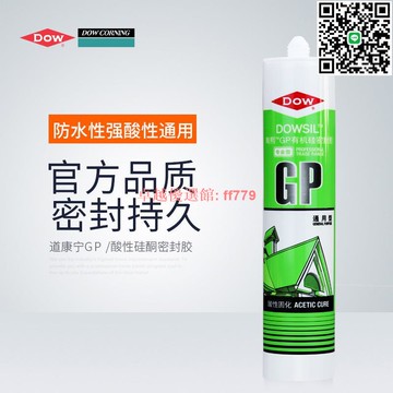 【卓越優選館】陶熙道康寧酸性GP密封膠門窗吊頂硅膠防水防霉透明白色黑色玻璃膠