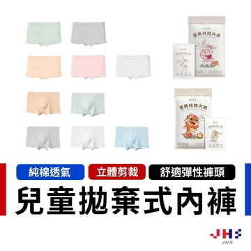 【純棉舒適】兒童免洗內褲 5件/包 一次性兒童內褲 免洗兒童內褲 免洗四角褲【DA00229】