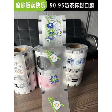 紙杯封口膜紙塑通用兩用奶茶封口紙一次性塑料杯封杯紙杯封口膜