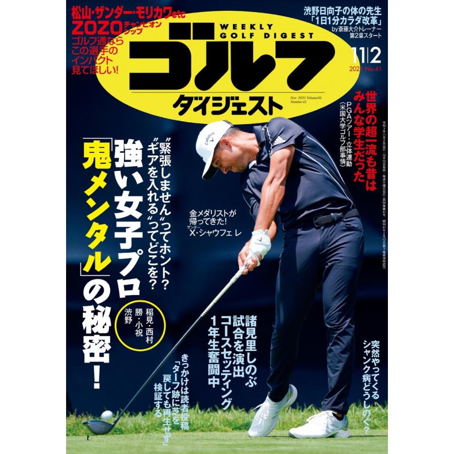 週刊ゴルフダイジェスト 2021年11月2日号 電子書籍版   週刊ゴルフダイジェスト編集部