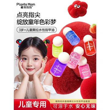植物媽媽兒童指甲油無味純水性植物無毒安全可撕女孩寶寶專用美甲