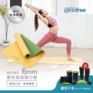 Comefree康芙麗 瑜珈墊-6mm雙色觸感瑜珈彈力墊(附綁帶)-芥黃/草綠-台灣製