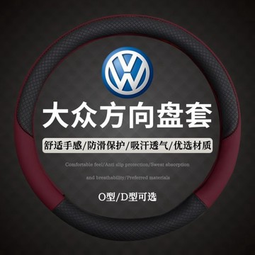 福斯 Volkswagen 方向盤套 TIGUAN GOLF POLO PASSAT T5 T6 真皮 汽車方向盤套