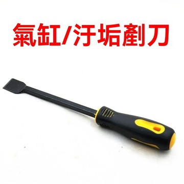 【臺灣出貨】扁鏟氣缸剷刀清潔刀氣缸密封膠清理油污垢處理汽修發動機專用鏟子