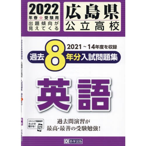 広島県公立高校過去8年分入 英語