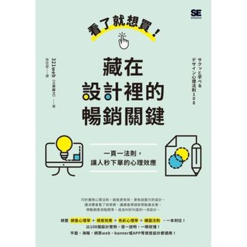 看了就想買！藏在設計裡的暢銷關鍵_Readmoo 讀墨電子書