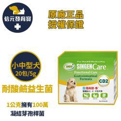 Singen 信元發育寶小 中型犬用開胃保健順暢整腸配方 5gx