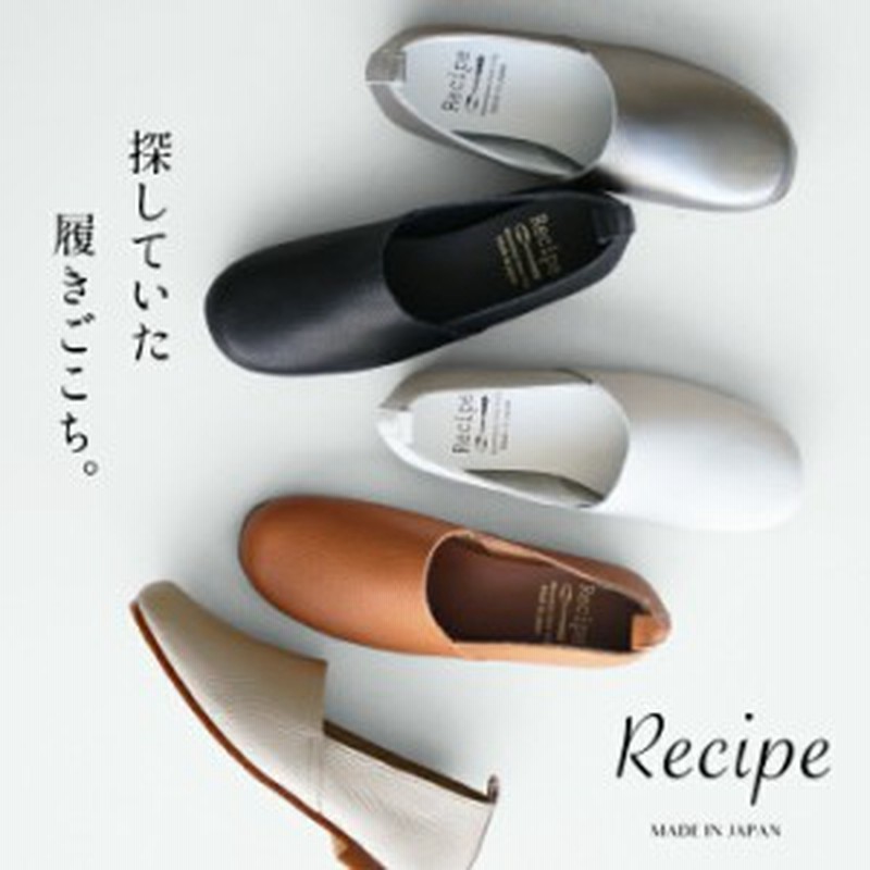 Recipe スリッポン レディース 本革 フラット ぺたんこ カジュアル ナチュラル シンプル 歩きやすい 疲れにくい 柔らかい 日本製 レシピ  黒(FOO-MD-RP204) オーバーのアイテム取扱☆ - シューズ