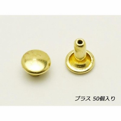 両面カシメ 小 ブラス（キリンス） 50ヶ【メール便対応】 [ぱれっと]  レザークラフト金具 両面カシメ小並足
