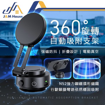 升級款 360°旋轉自動吸附支架 吸附手機支架 伸縮車用磁吸手機架 真空吸附手機架 摺疊支架