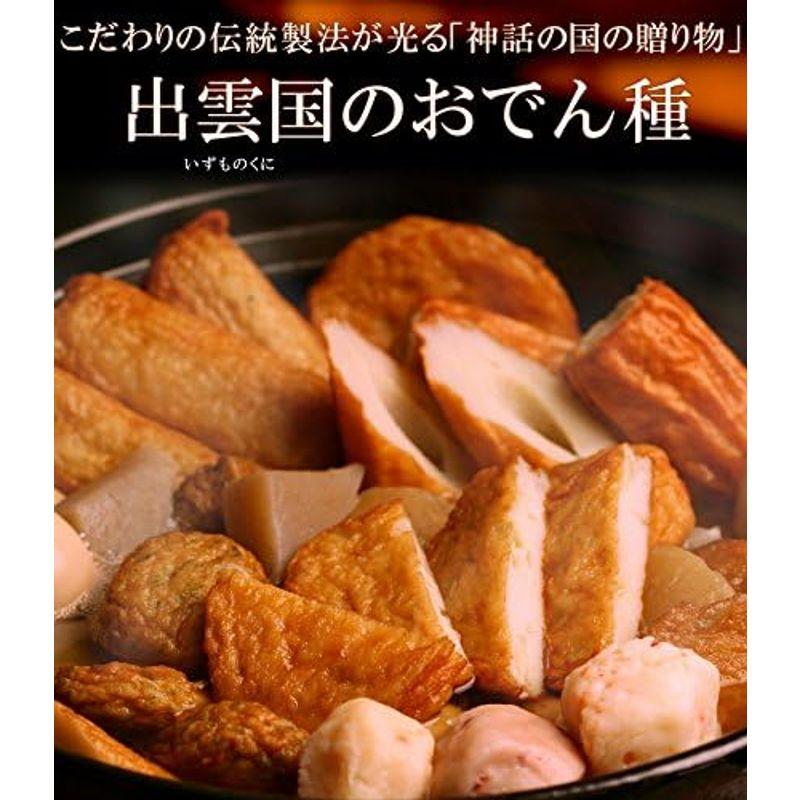 “無添加”特上練り物「出雲国のおでん種」9種入り（だし付き）