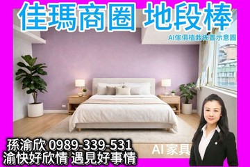 專任⭐光華路溫馨美屋近佳瑪商圈渝快好欣情｜新北市蘆洲區光華路