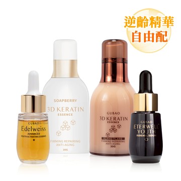 【古寶】逆齡精華自由配 (活蛋白精華蜜30G / 雪絨花精華18G / 淨零煥膚精華18G)