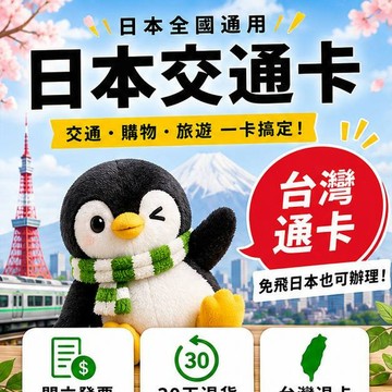 西瓜卡Suica 日本IC交通卡 台灣現貨 安心購買 台灣出貨 第293款
