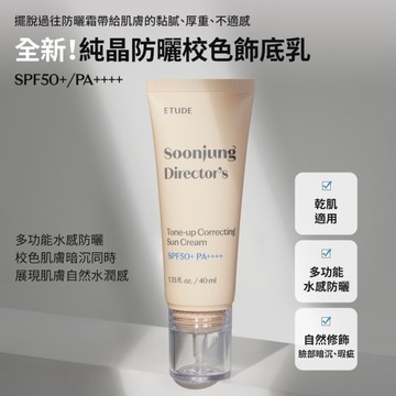 ETUDE純晶防曬校色飾底乳 SPF50+ PA++++40g