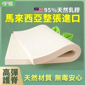 【HABABY 環安家居】無毒家具製造商 天然乳膠床墊-10公分厚度-加大單人/188×106公分
