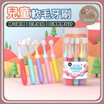 台灣現貨-幼兒2～6歲牙刷10入組、兒童6～12歲牙刷10入組 兒童牙刷 幼兒牙刷 寶寶牙刷 小朋友牙刷 軟毛牙刷