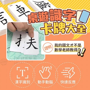 【拼字帝國】台灣出貨 桌遊識字 益智遊戲 學習卡片 兒童學習卡片大全 趣味魔法拼字 魔法漢字組合 繁體中文 桌遊